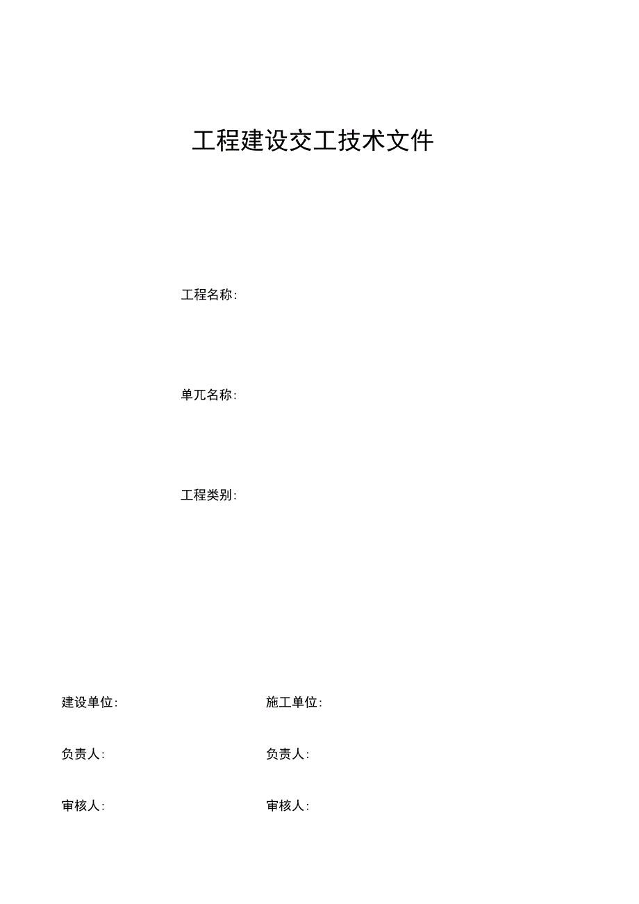 储罐安装验收表格_第2页