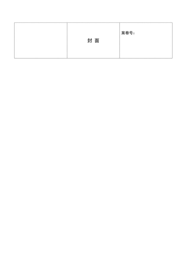 储罐安装验收表格