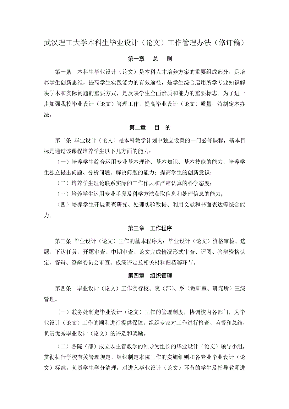 武汉理工大学本科生毕业设计(论文)工作管理办法_第1页