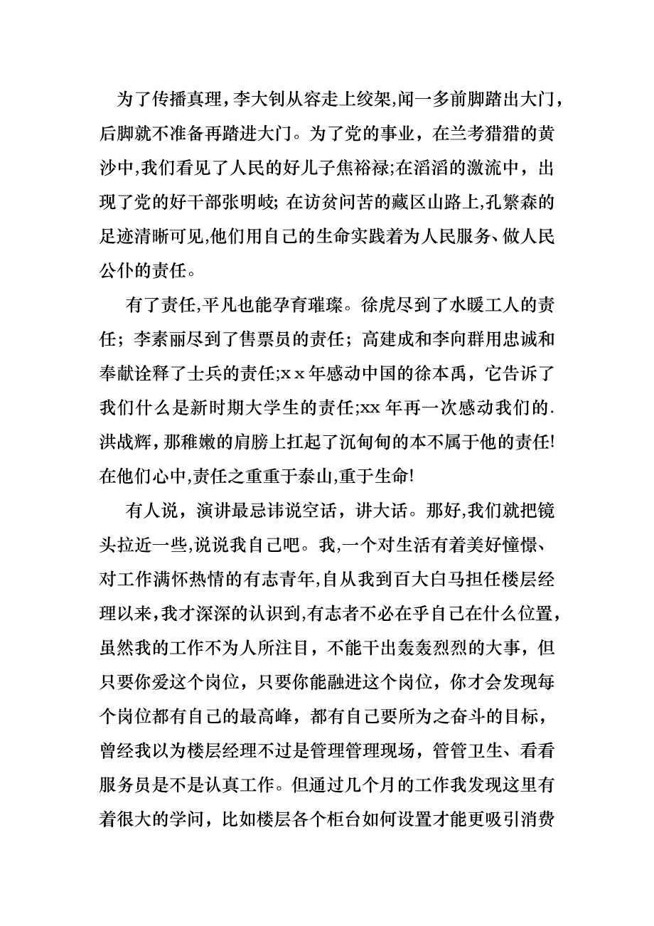 大学生劳动节演讲稿范文_第2页