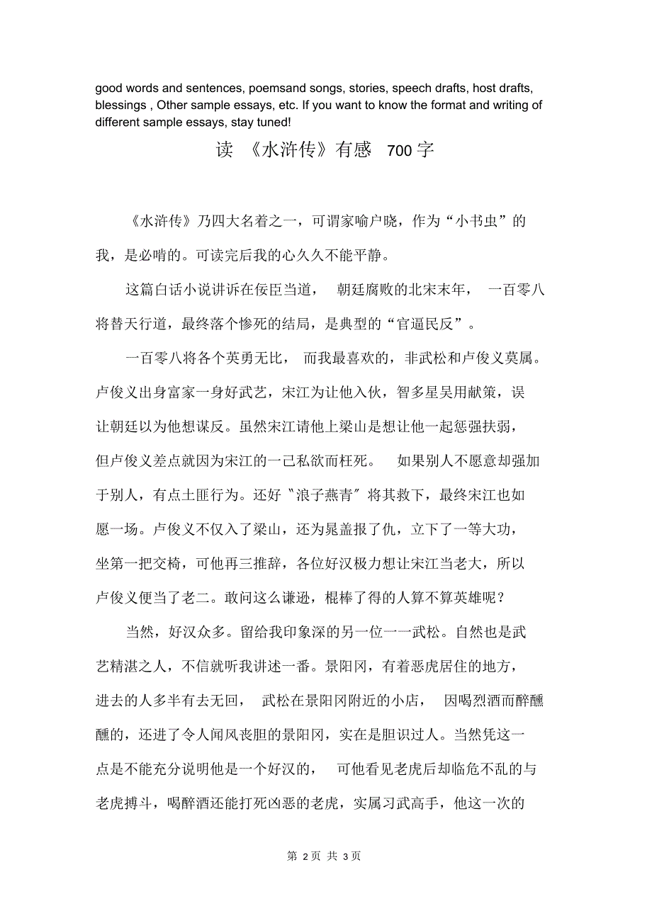 读《水浒传》有感700字_第2页