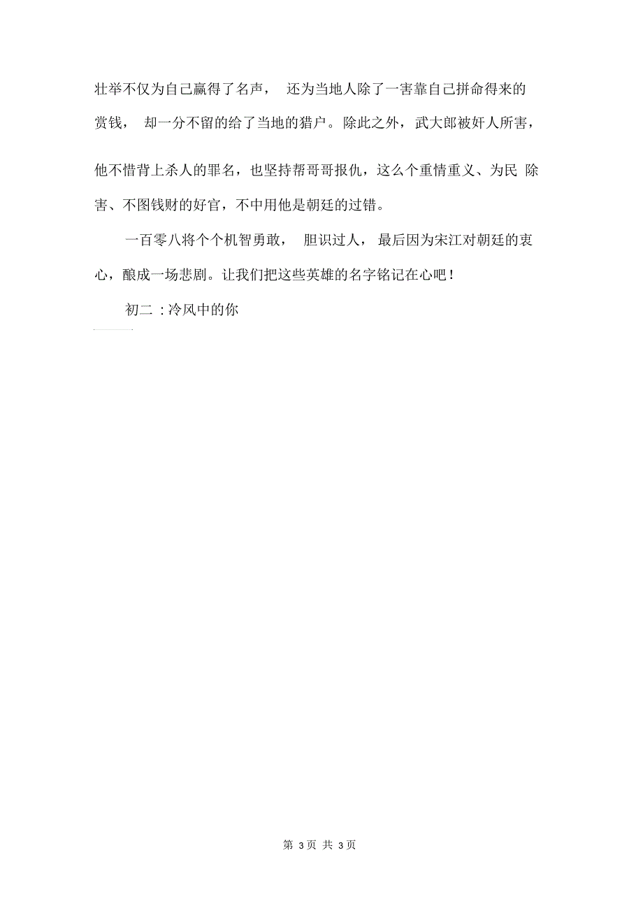 读《水浒传》有感700字_第3页