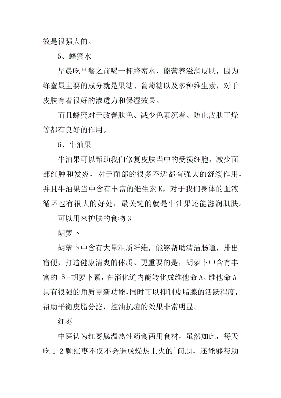 2024年可以用来护肤的食物_第4页