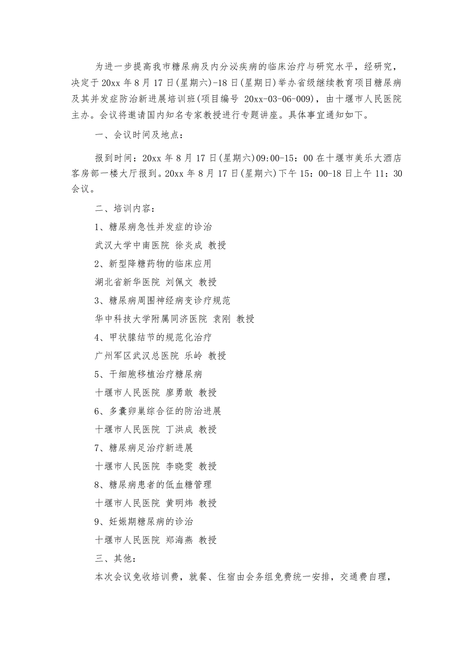 医院会议邀请函范本_第2页