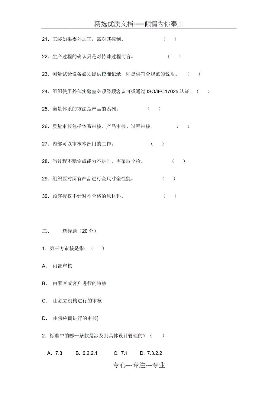 TS内审员考试题_第3页