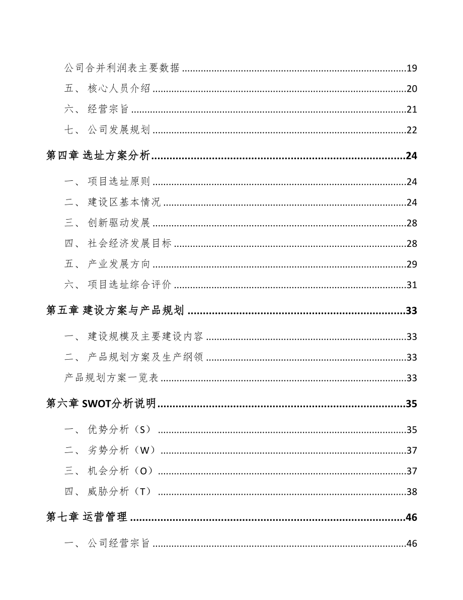 遂宁氢储运项目可行性研究报告(DOC 88页)_第2页