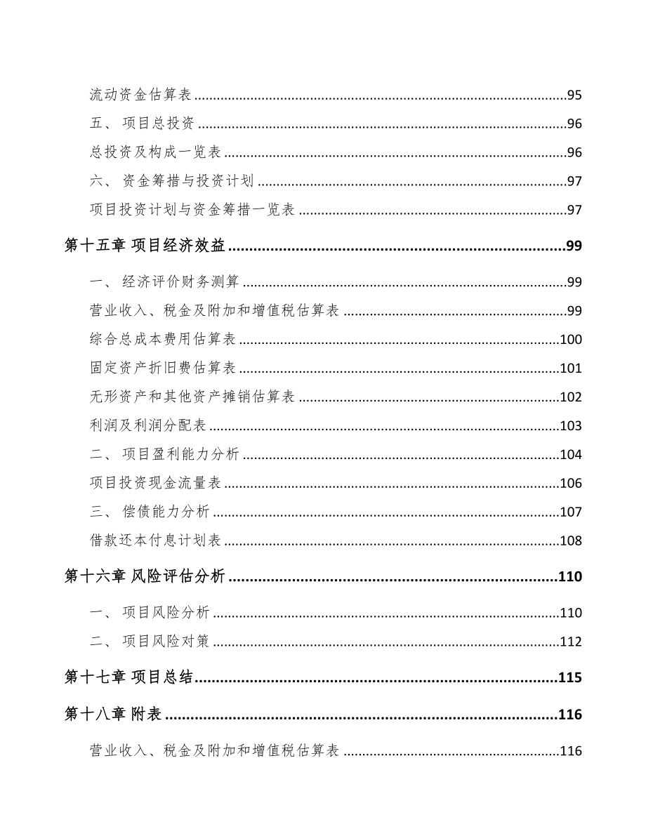 遂宁氢储运项目可行性研究报告(DOC 88页)_第5页