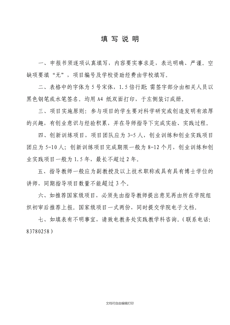 青岛大学国家级大学生创新创业训练计划项目申请书_第3页