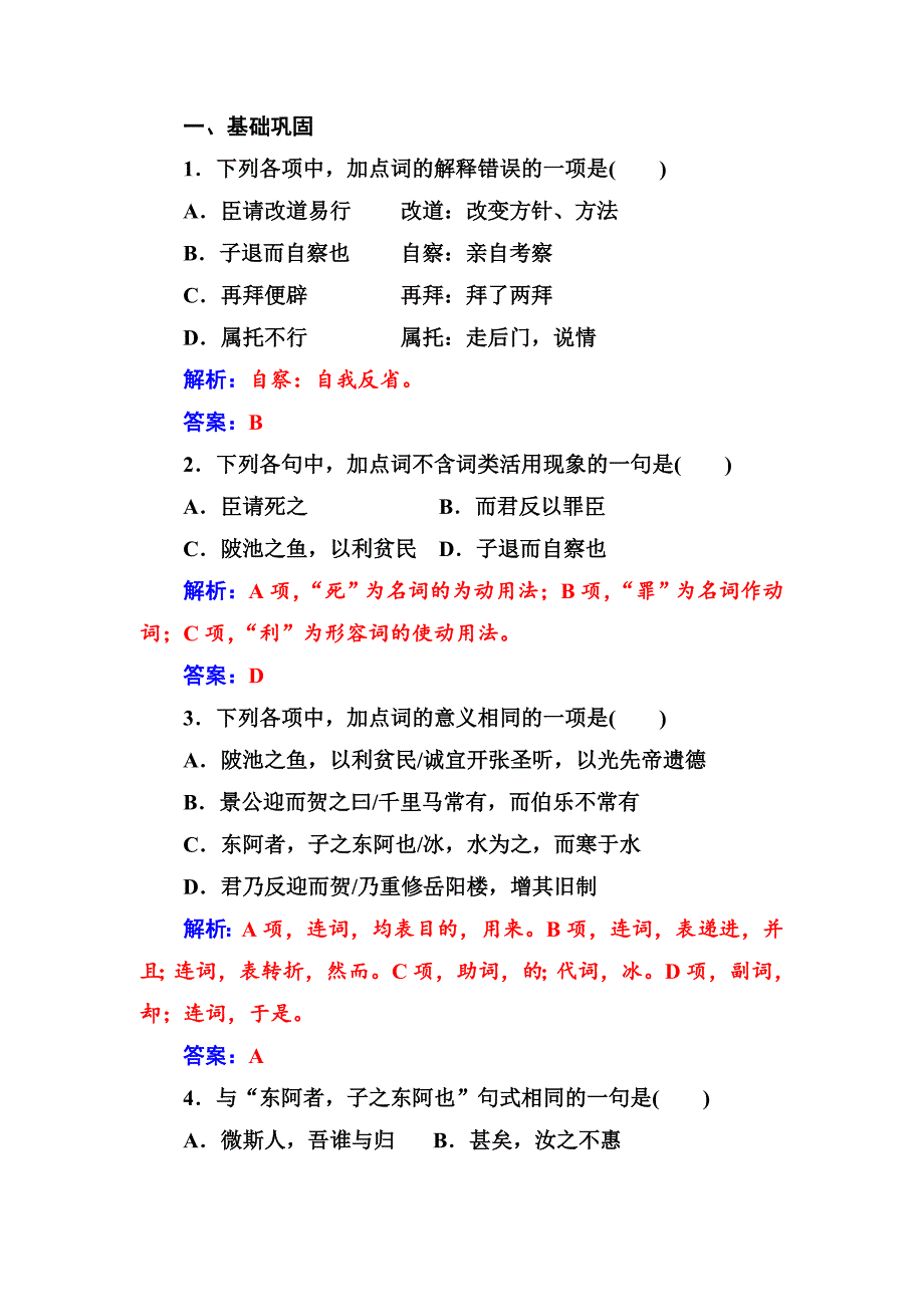 【精品】【粤教版】高中语文必修四备课包第四单元18晏子治东阿_第4页