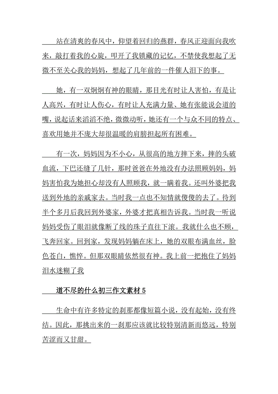 道不尽的什么初三作文素材_第4页