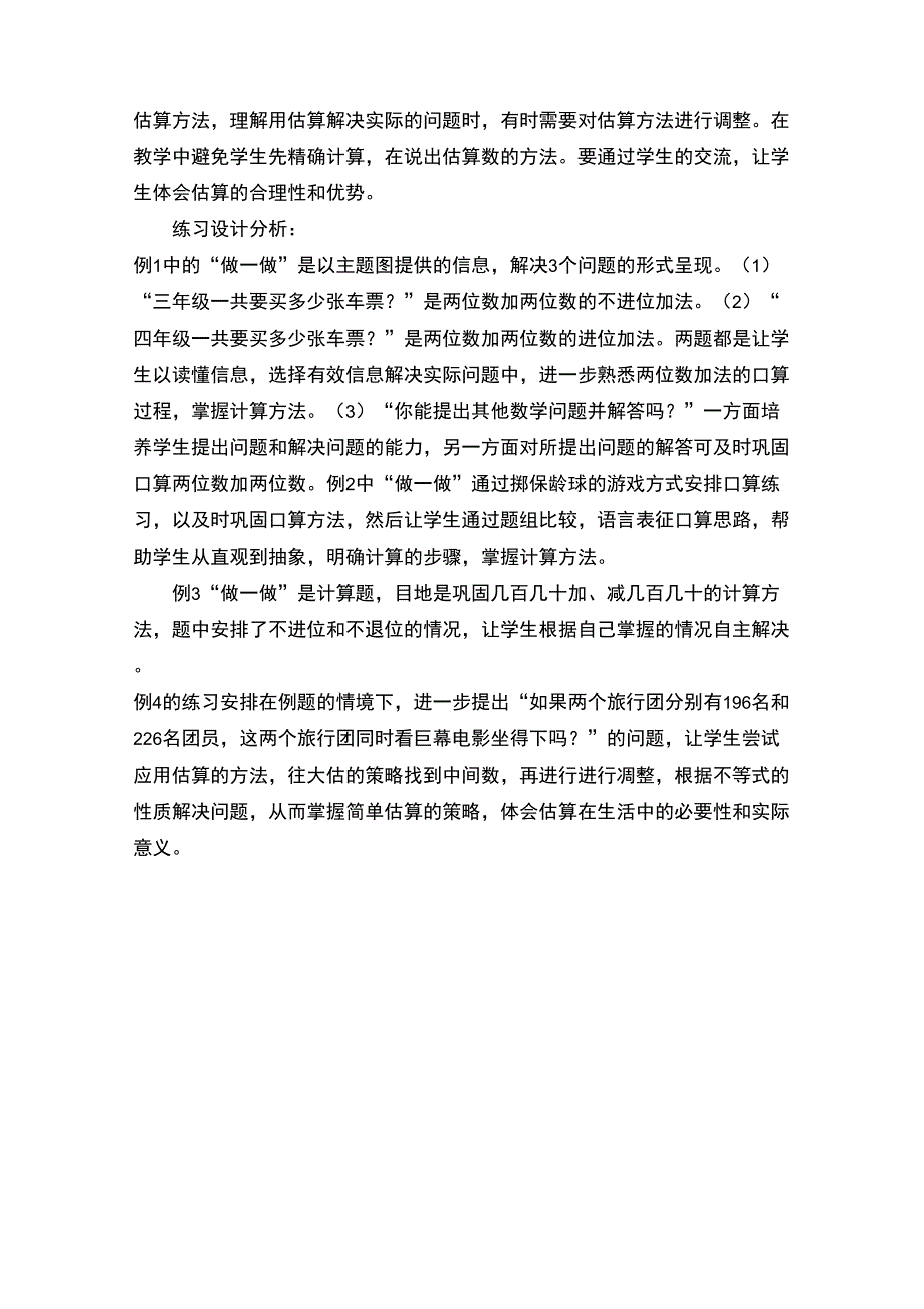 《万以内的加法和减法》教材分析_第3页