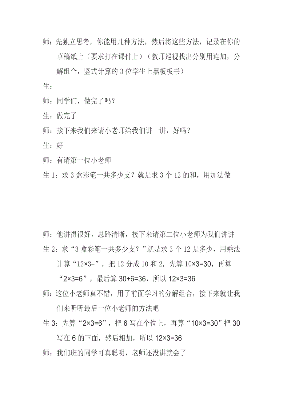 笔算乘法教学设计.doc_第4页