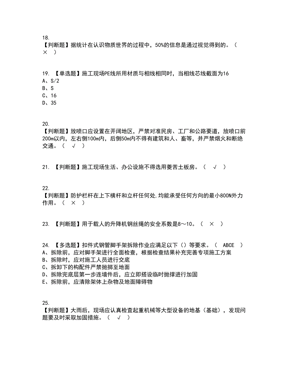 2022年安全员-C证（山东省-2022版）资格证考试内容及题库模拟卷42【附答案】_第4页