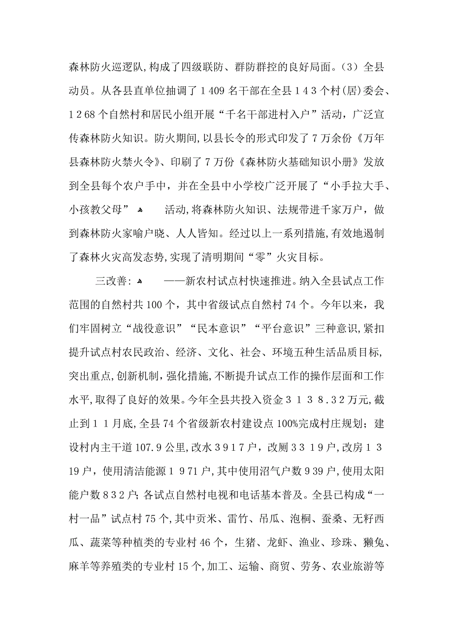 农业生产实习心得体会大全_第4页