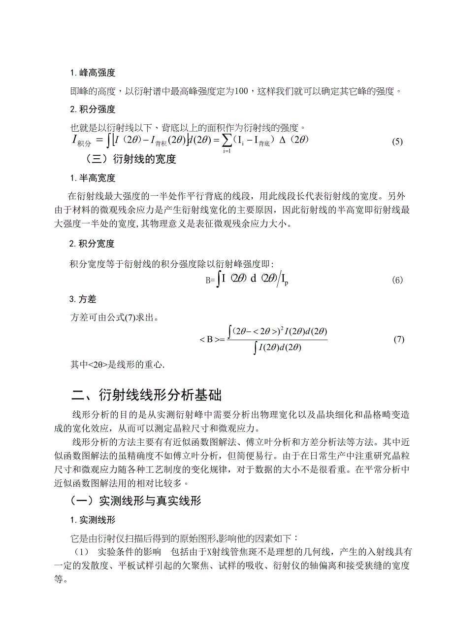 射线衍射线形分析技术的发展及应用_第4页