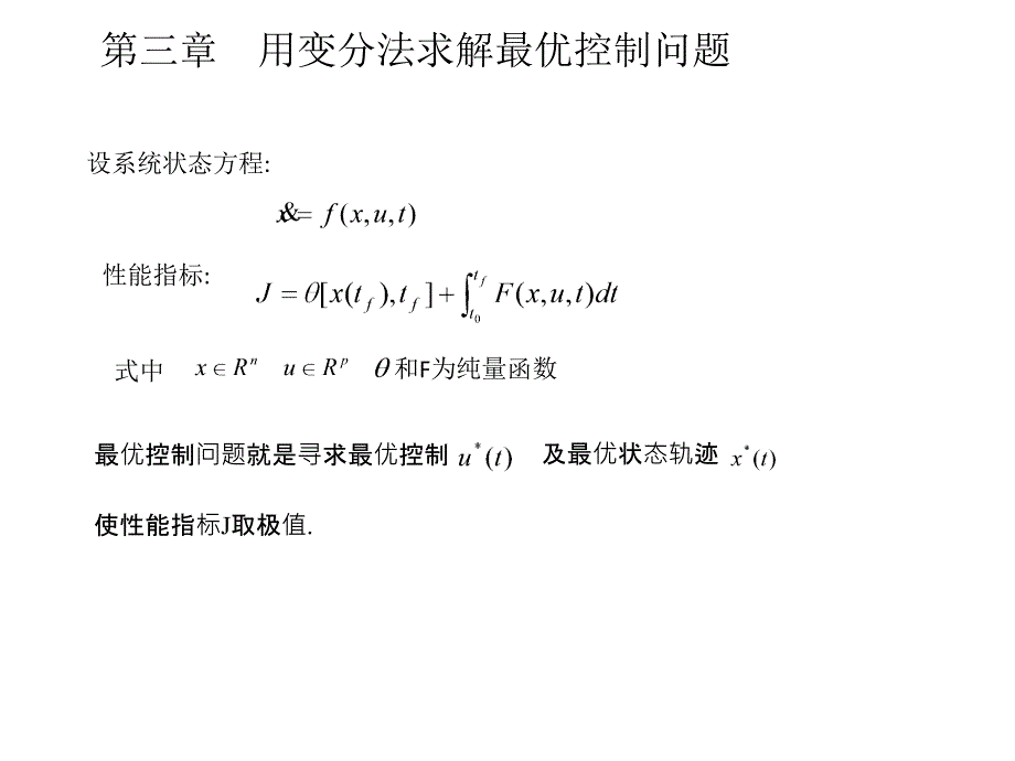 最优控制第三章用变分法解最优控制问题_第1页