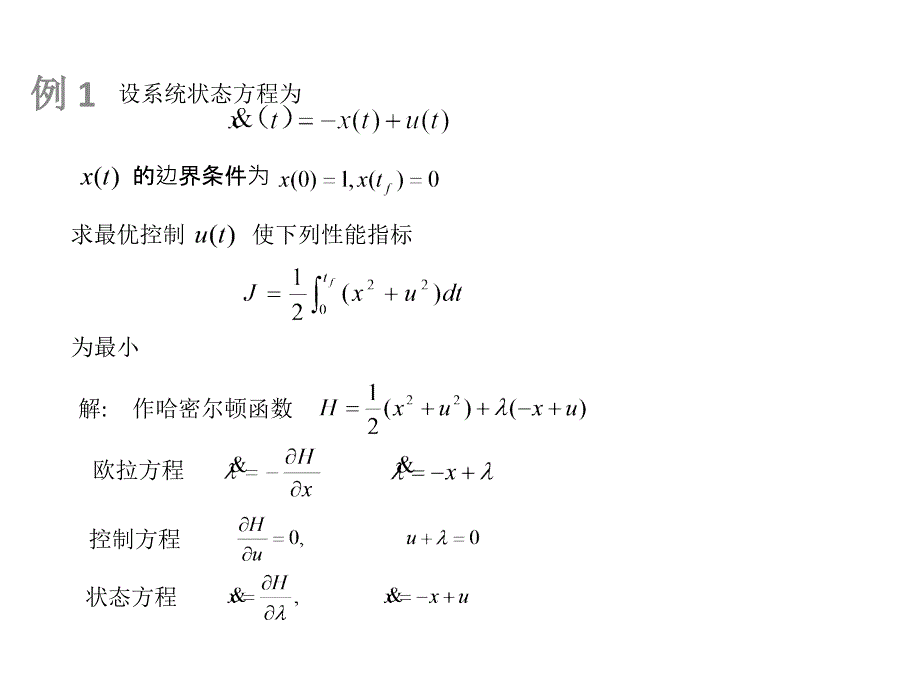 最优控制第三章用变分法解最优控制问题_第4页