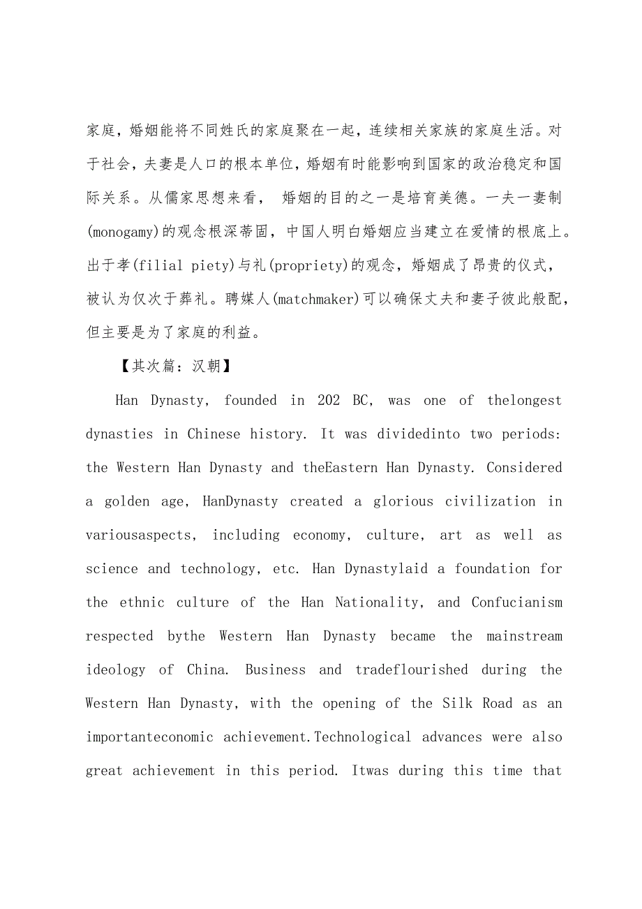 2022年考博英语翻译练习【五篇】.docx_第2页