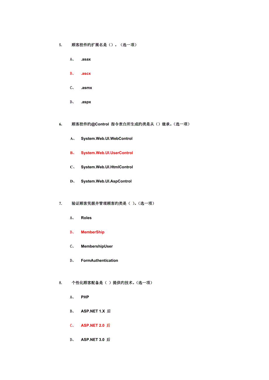 最佳策略 asp .net_第2页