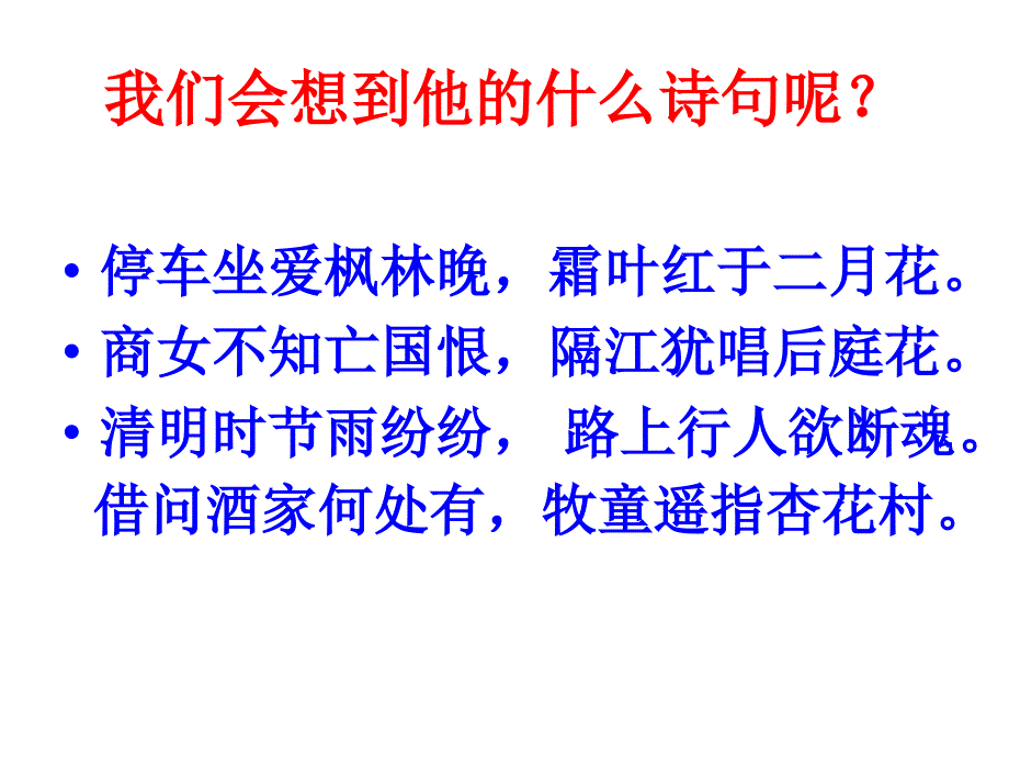 浙江省临海市杜桥中学高中语文 第三专题 阿房宫赋课件 苏教版必修2_第2页