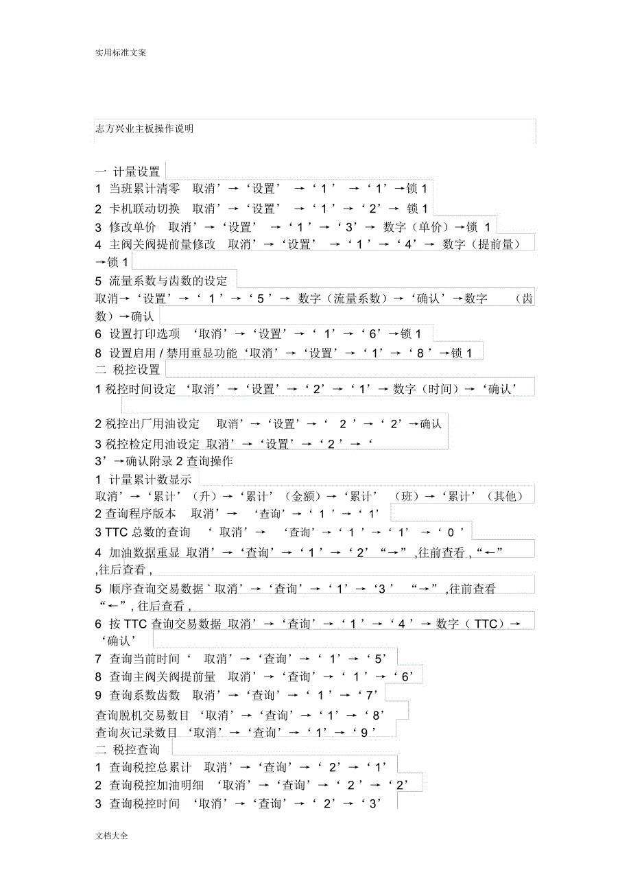 几种加油机地操作说明书_第4页