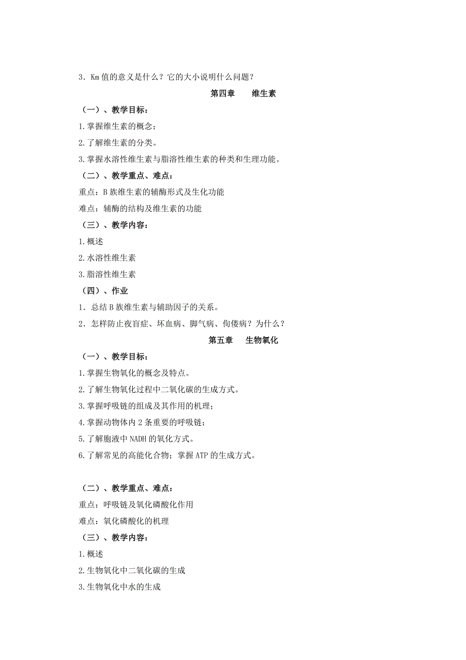 动物生物化学(二年制)_第3页