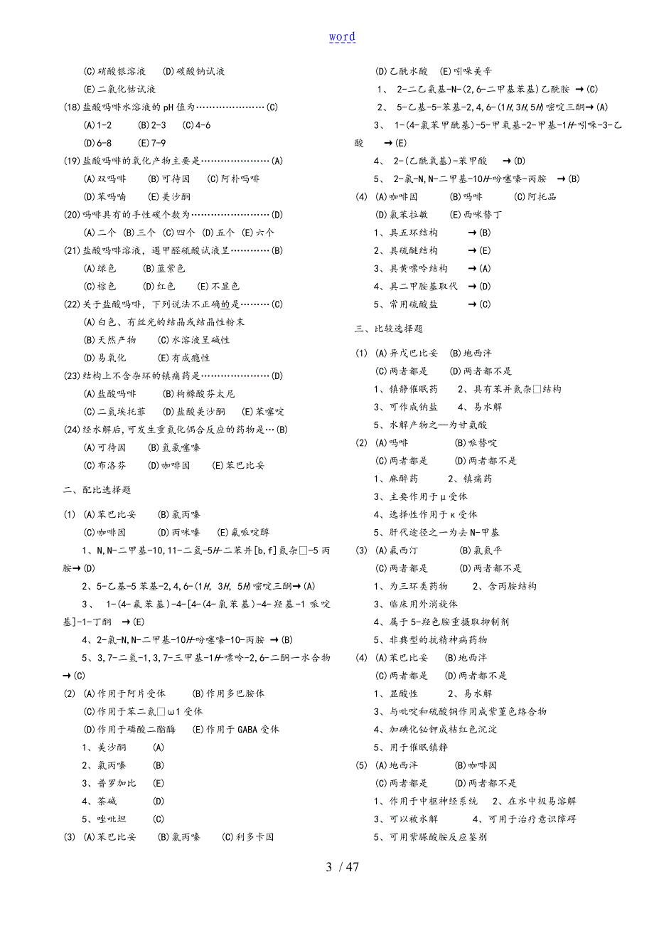 药物化学习题集附问题详解_第3页