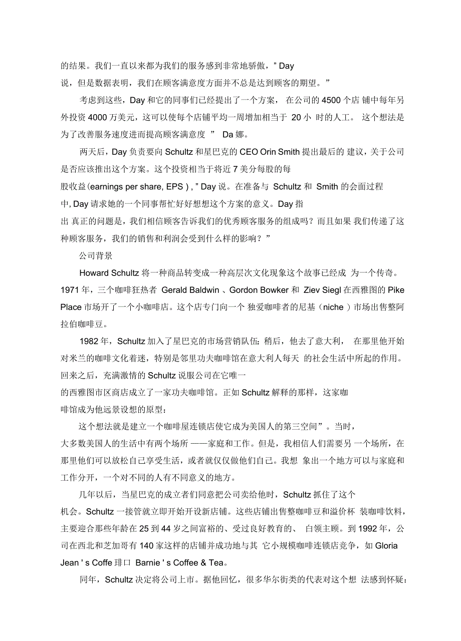 星巴克问题案例原文翻译_第2页