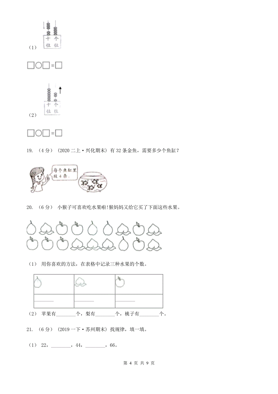 湖北省黄冈市一年级下学期数学期末试卷_第4页