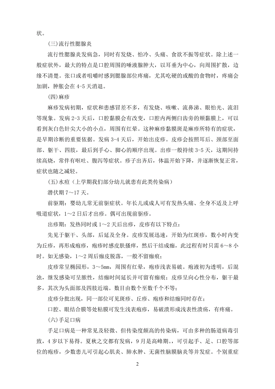 秋冬季传染病预防知识宣传_第2页