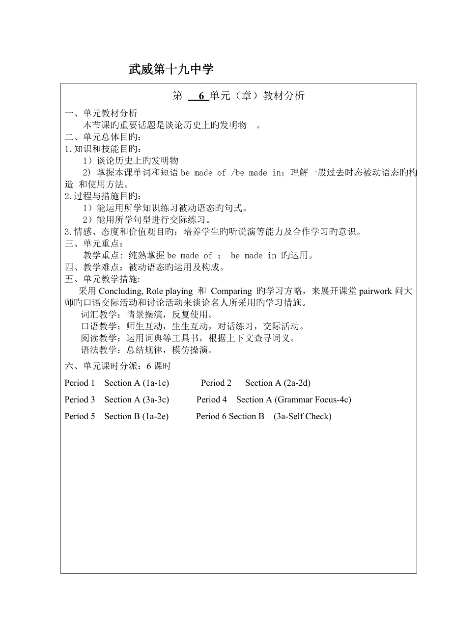 人教版新目标九年级英语Unit6单元教案_第2页