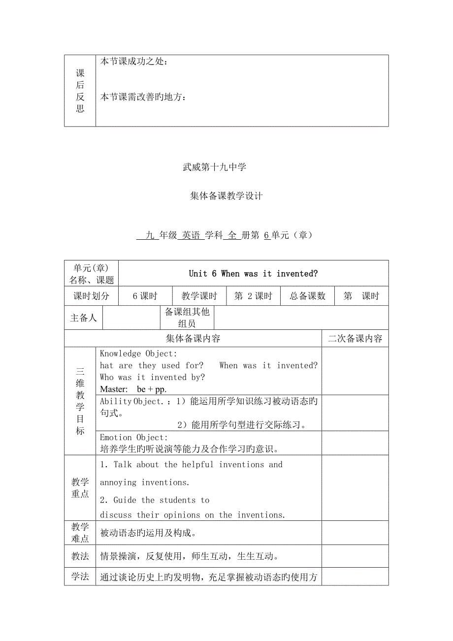 人教版新目标九年级英语Unit6单元教案_第5页