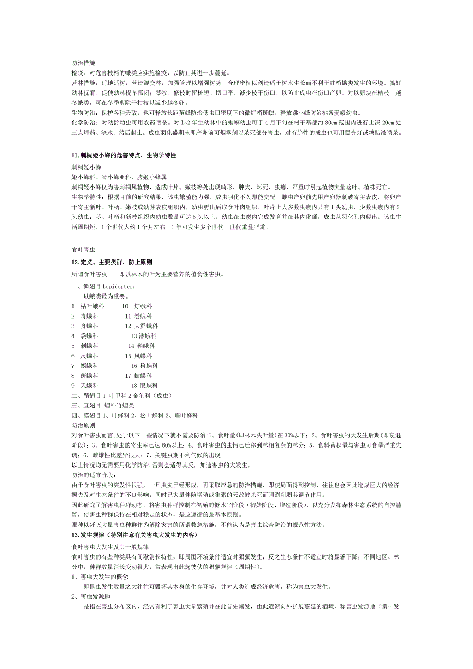 树木昆虫学纲要.doc_第4页