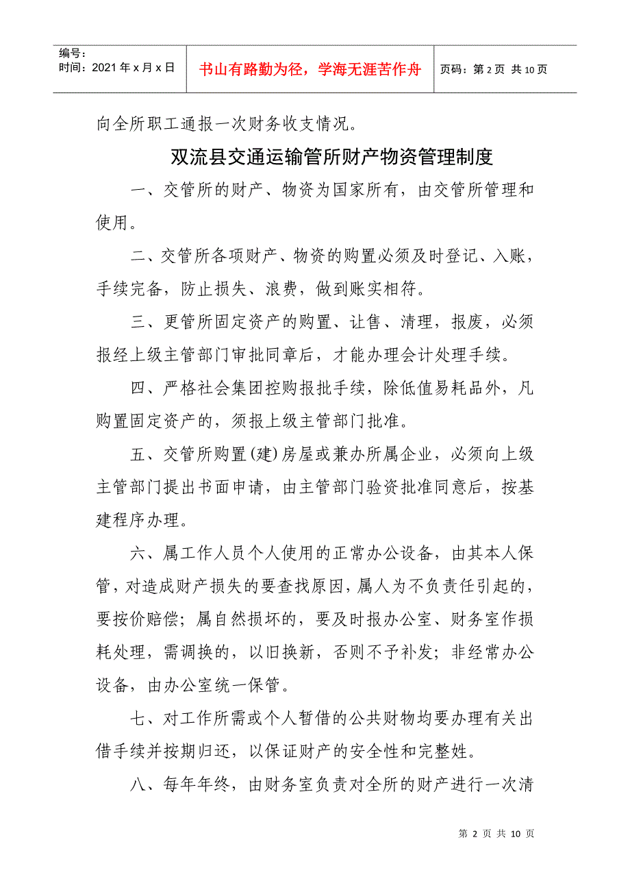 双流县交通运输管理所规章制度_第2页