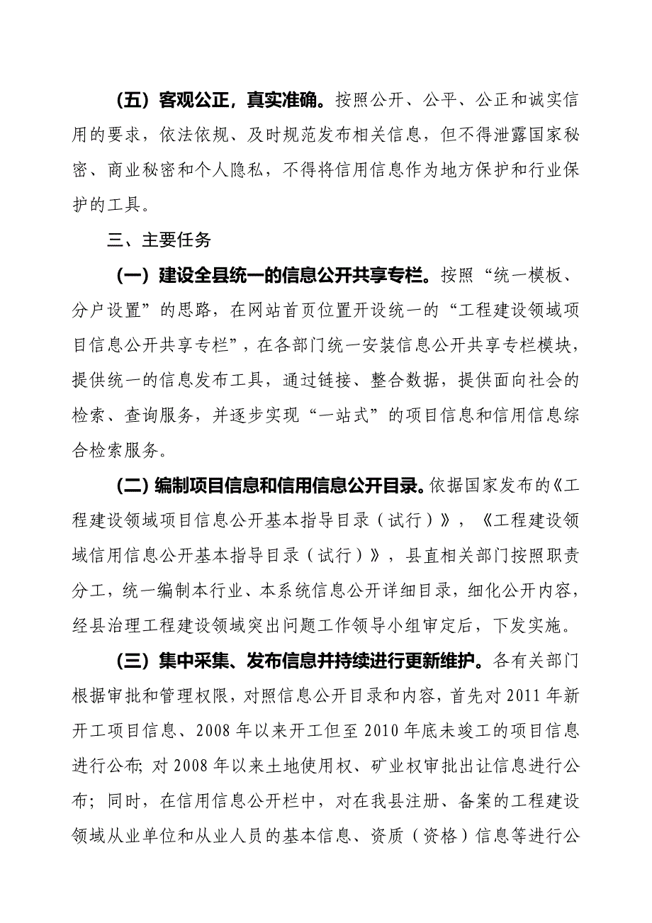 工程建设领域项目信息公开实施方案.doc_第4页