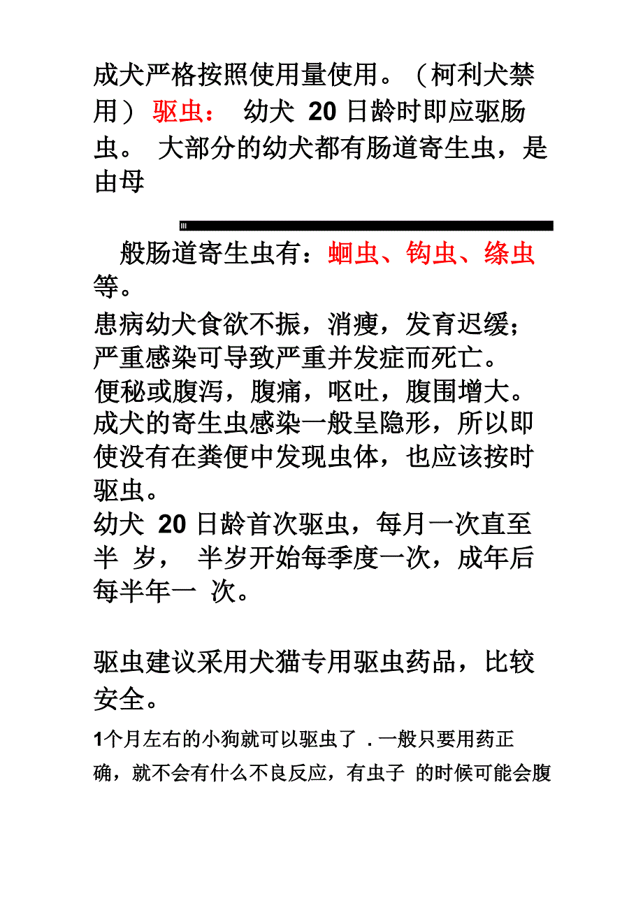 狗狗驱虫所用的药品_第4页