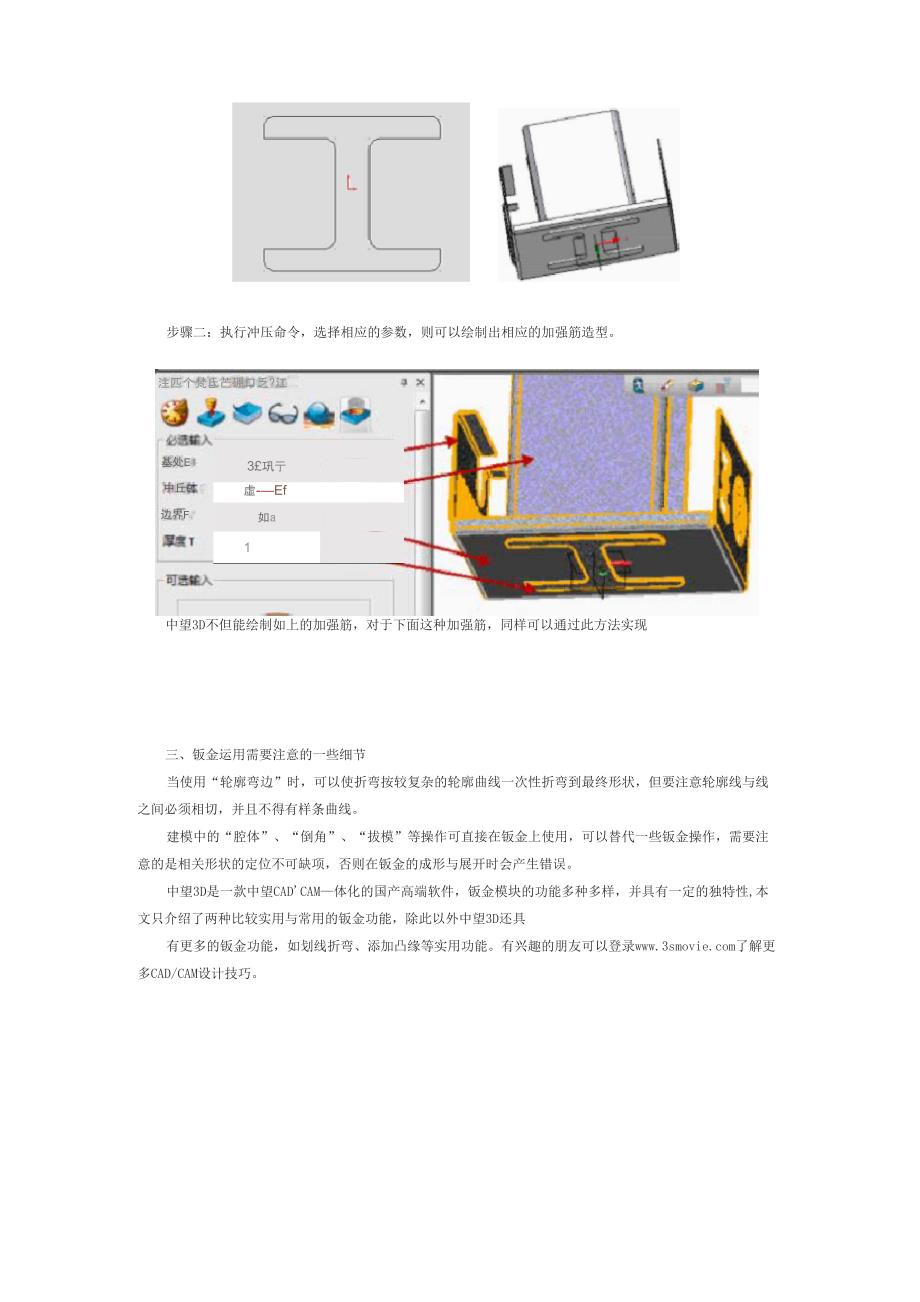 中望3D的钣金功能使用技巧_第3页