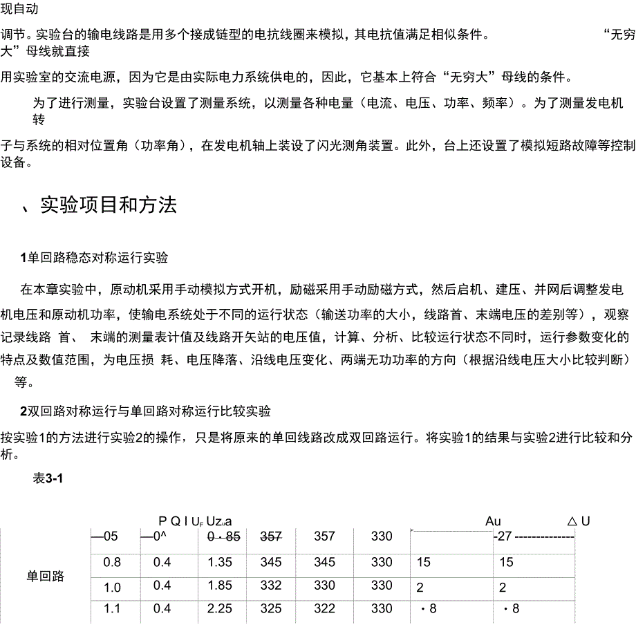 电力系统静态稳定实验_第4页