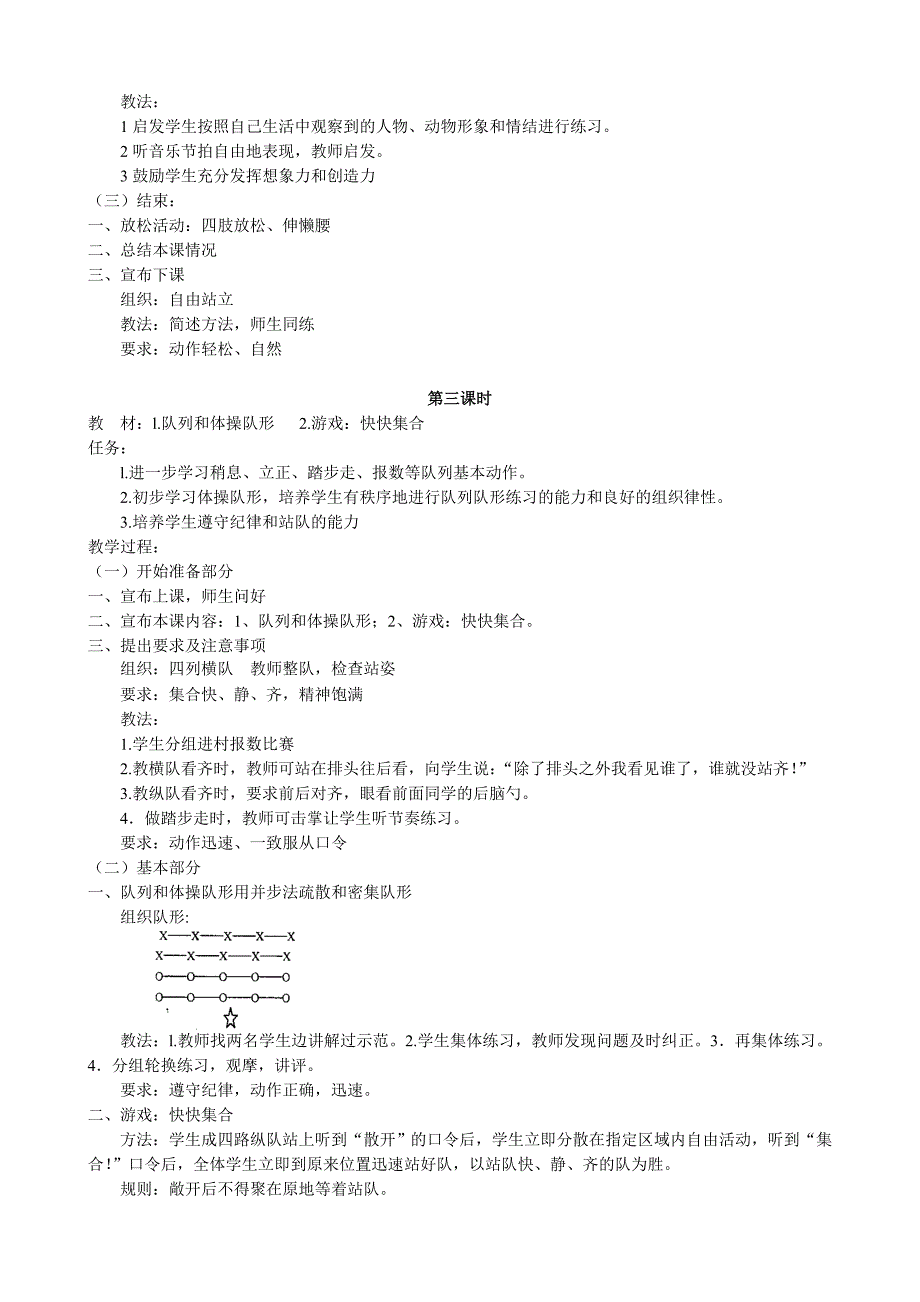 小学四年级体育下册全册教案_第3页