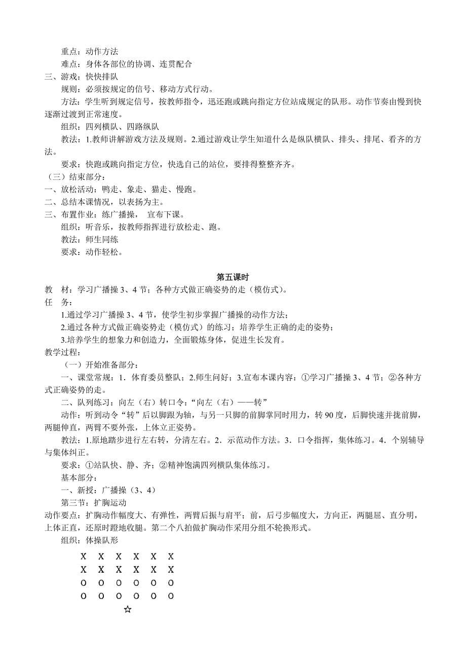 小学四年级体育下册全册教案_第5页