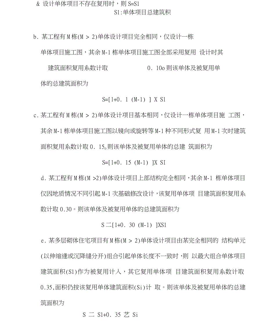 设计院奖金计算及分配制度_第3页