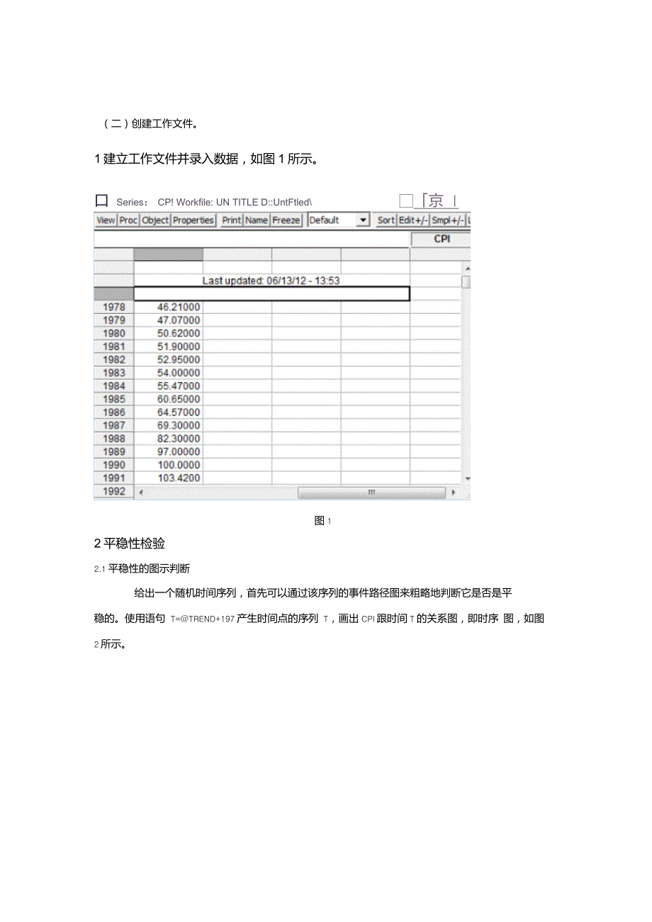 计量经济学实验报告(实验项目：时间序列计量经济学模型)(2)_第3页