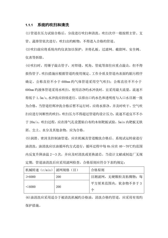 系统吹扫施工方案.doc