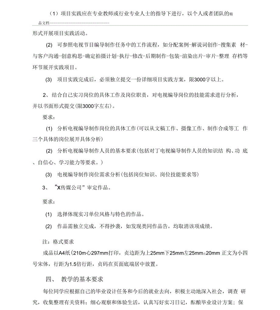 10级电视编导专业《顶岗实习》方案_第2页