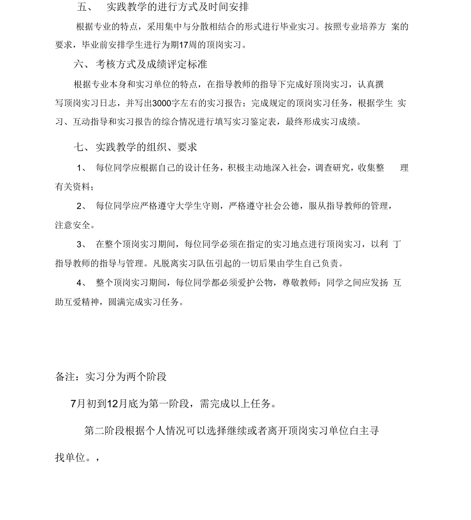 10级电视编导专业《顶岗实习》方案_第4页