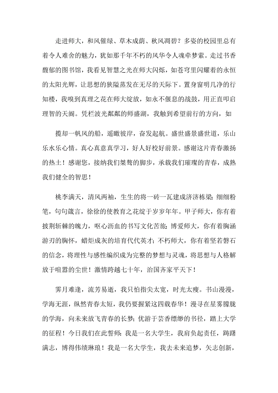 2023年开学典礼演讲稿模板锦集5篇【模板】_第2页