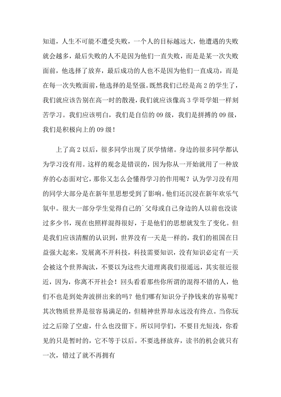 2023年开学典礼演讲稿模板锦集5篇【模板】_第4页