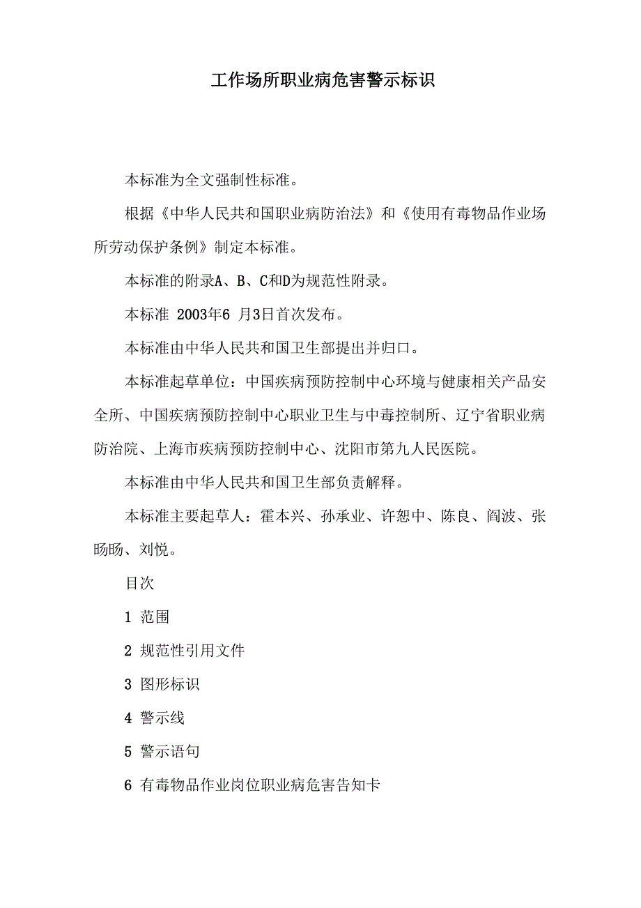 《工作场所职业病危害警示标识_第1页