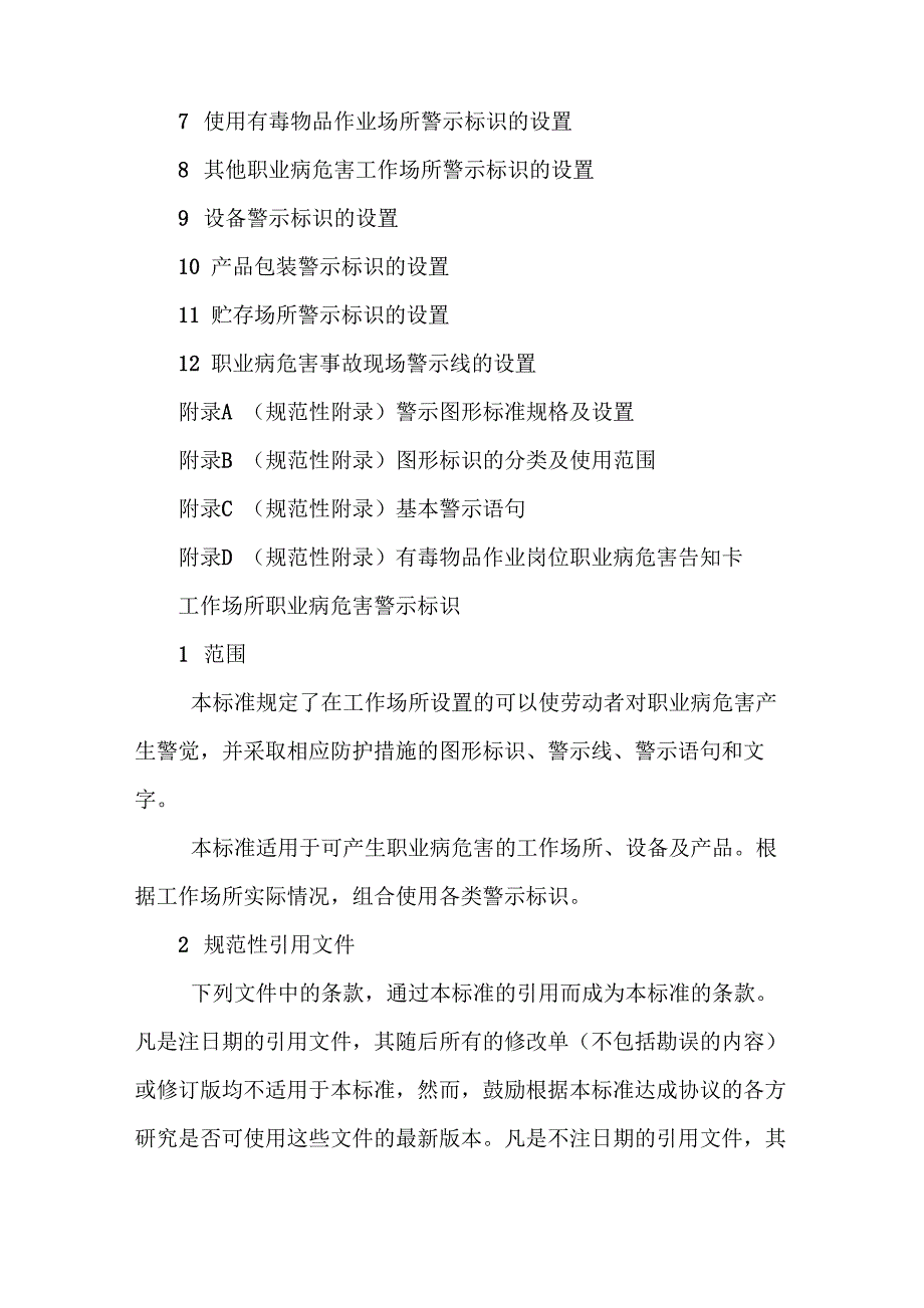 《工作场所职业病危害警示标识_第2页