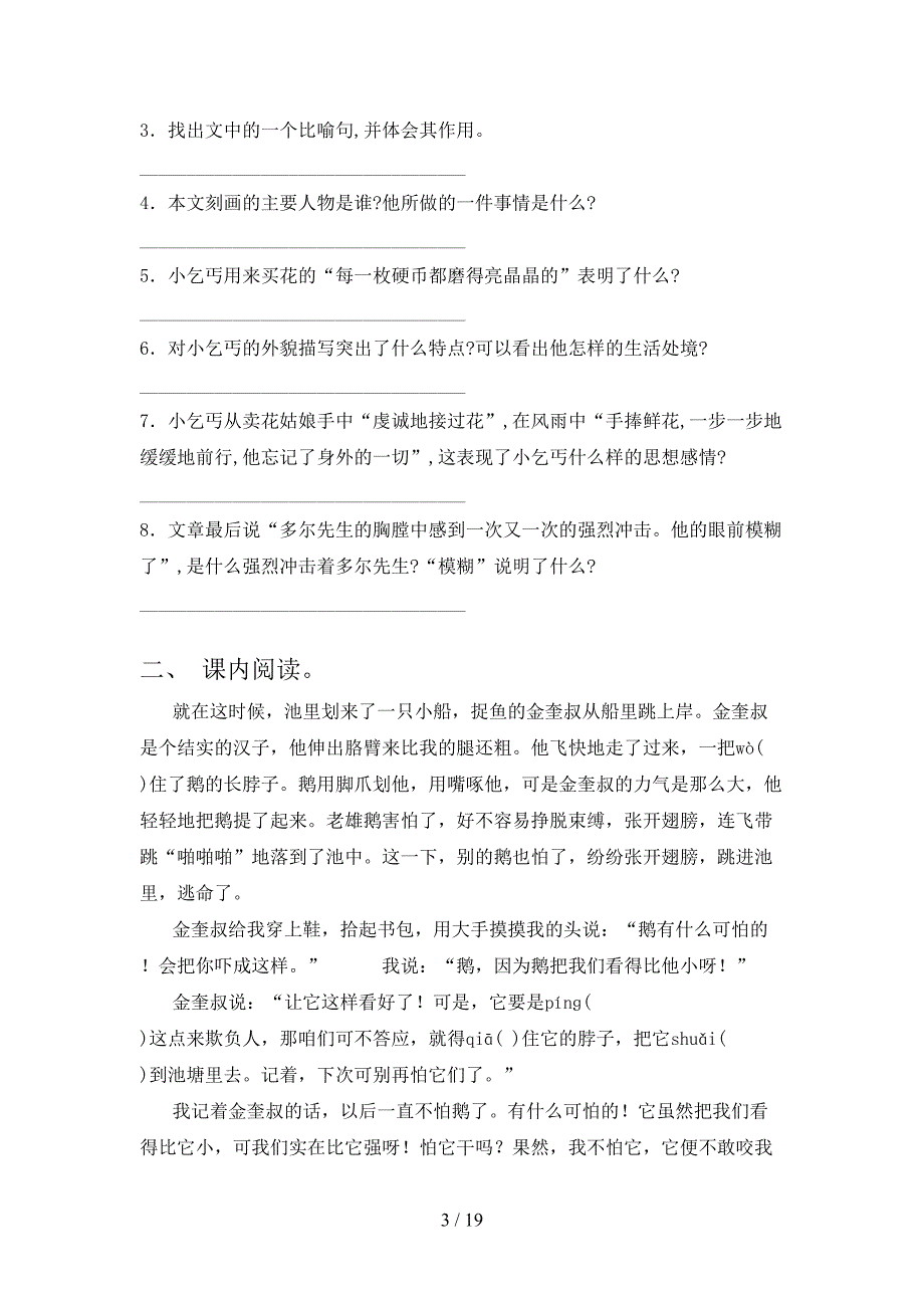 北师大版四年级语文上册阅读理解专项加深练习题含答案_第3页